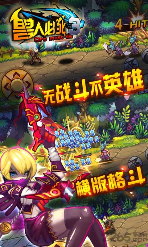 兽人必须死3内购破解版下载