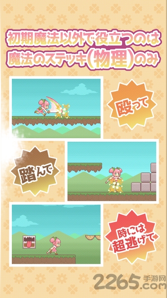 魔法少女会心一击破解版