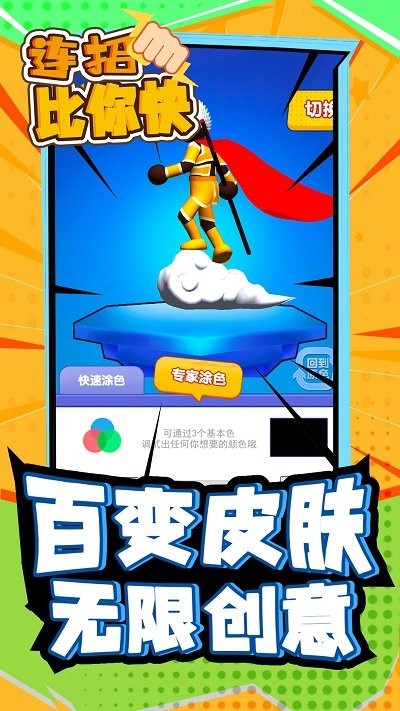 连招比你快官方下载