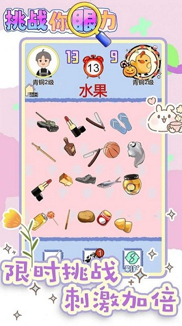 挑战你眼力游戏下载