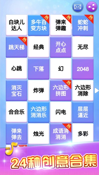 白块儿达人免费下载手机版