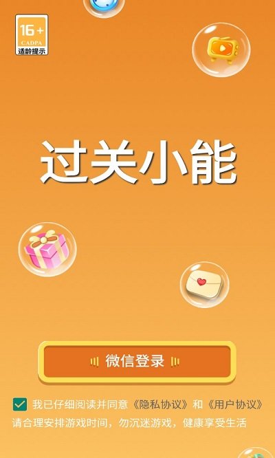 过关小能手游戏下载