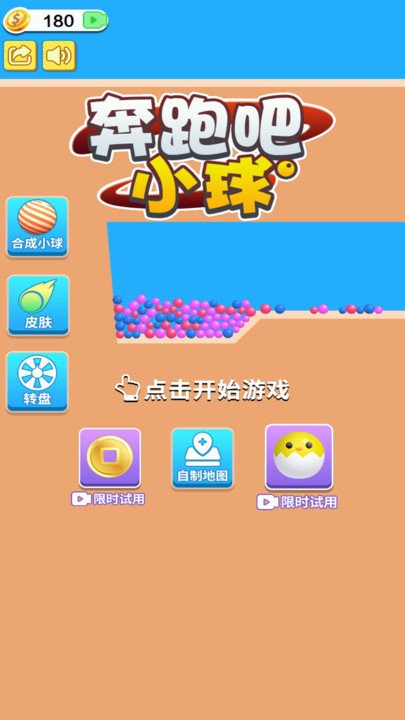 奔跑吧小球下载