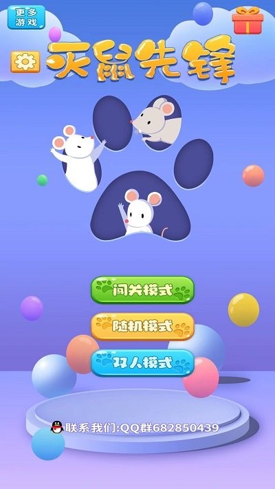 灭鼠先锋游戏下载