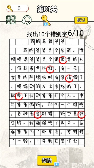文字烧脑大作战游戏下载安装