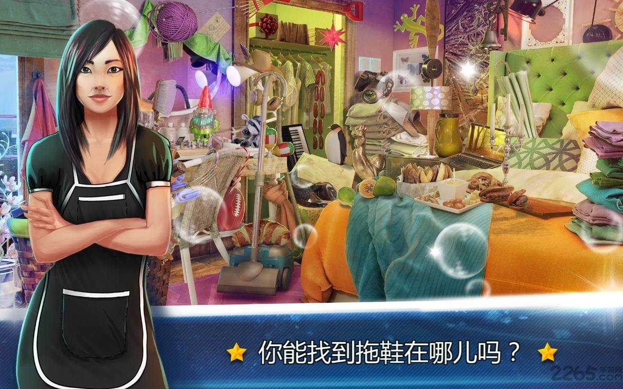 隐藏的物体房屋大扫除2游戏下载