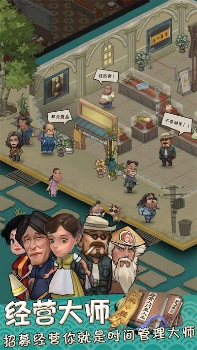 我在民国淘古玩游戏下载