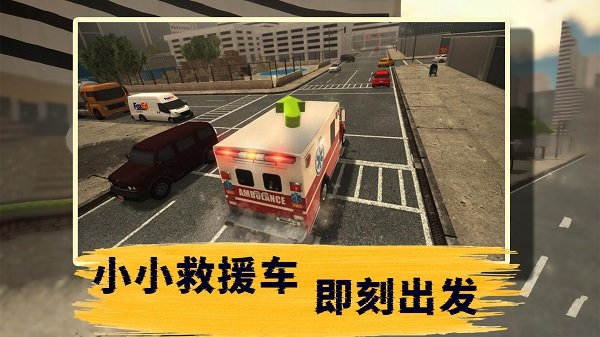 小小救援车驾驶游戏下载