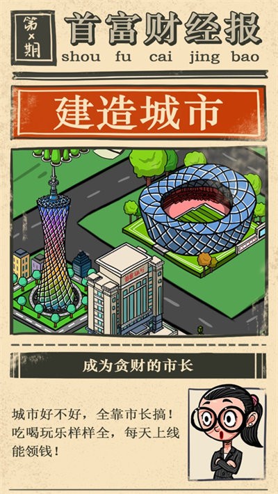 亿点点零钱手游下载