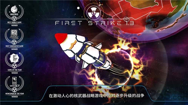 firststrike中文版