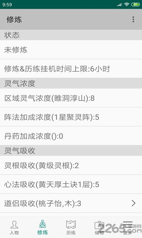 修真3太元界破解版下载
