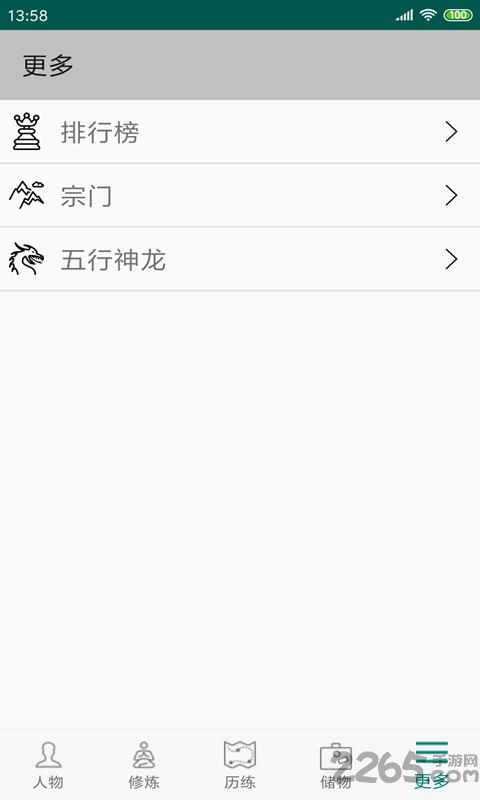 修真3太元界破解版下载