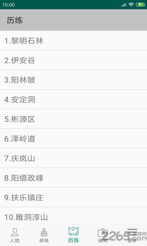 修真3太元界破解版下载
