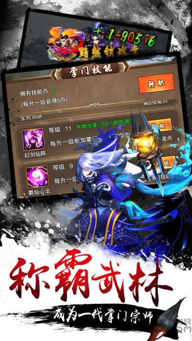 武侠小掌门内购修改版