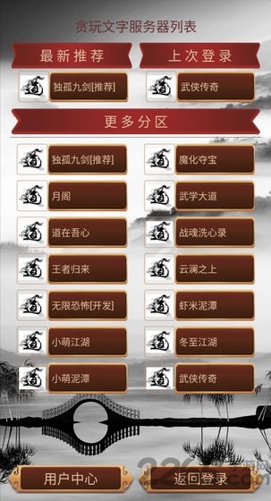 贪玩文字内购破解版下载