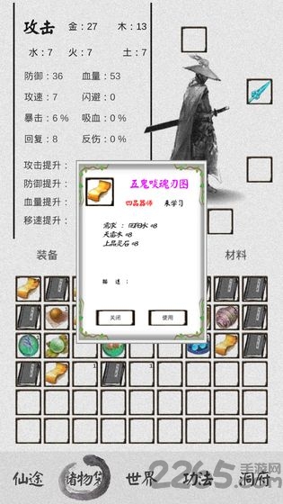 修仙之路破解版下载