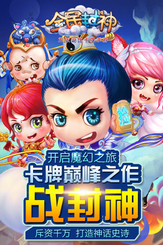 单机全民封神游戏下载