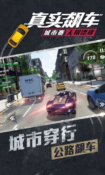 真实飙车城市赛无限漂移官方版下载