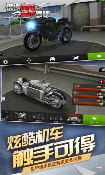 模拟摩托城市驾驶下载手机版