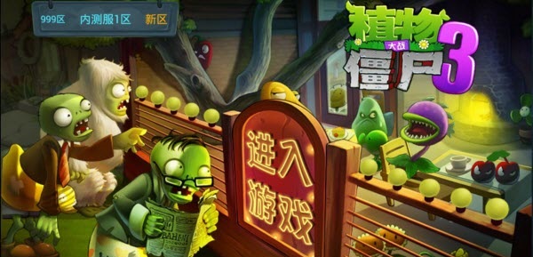 植物大战僵尸3下载手机版