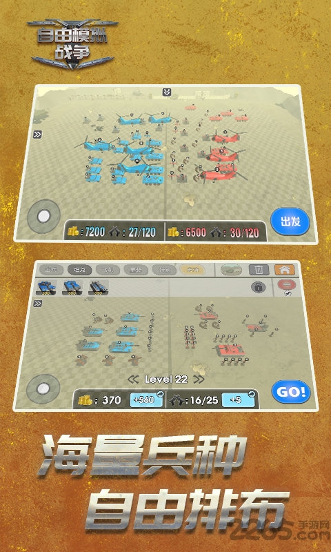 自由模拟战争游戏下载