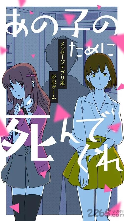 请为那个女孩而死游戏下载