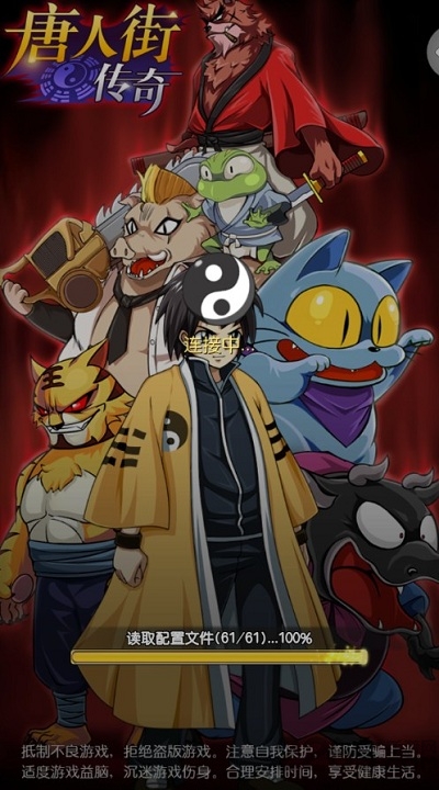 唐人街传奇手机破解版