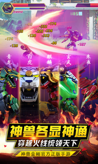 神兽金刚之北斗星王离线下载