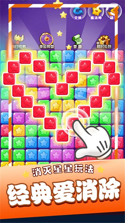 爱上消一消免费下载安装