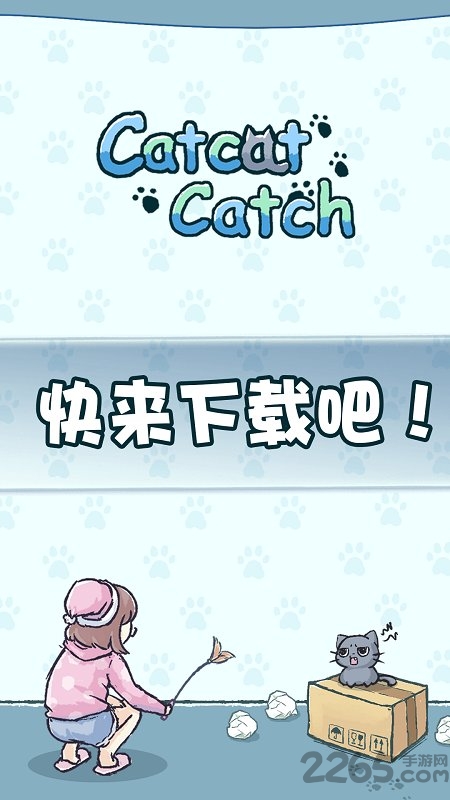 天天躲猫猫官方版下载