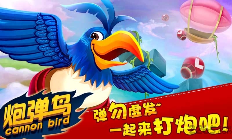 炮弹鸟破解版下载
