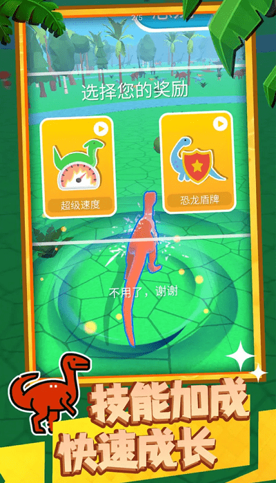 超级大恐龙游戏下载