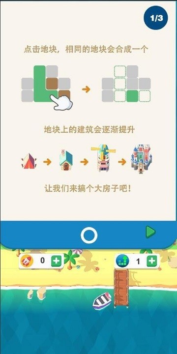 我的百万大楼手机版下载