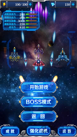 美女战机破解版