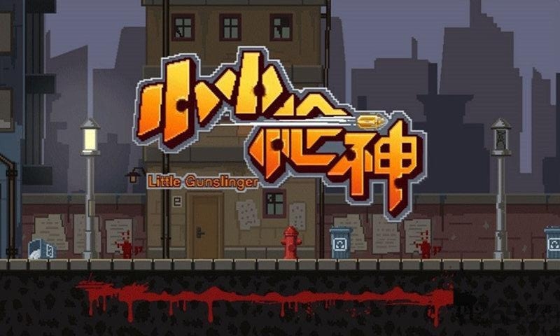 小小枪神内购破解版