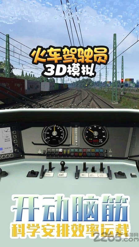 火车驾驶员3d模拟游戏下载