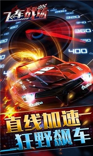 飞车战场安卓版下载