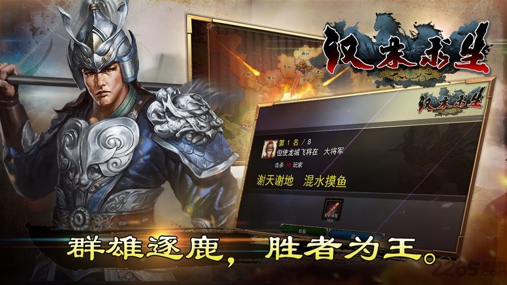 汉末求生破解版下载