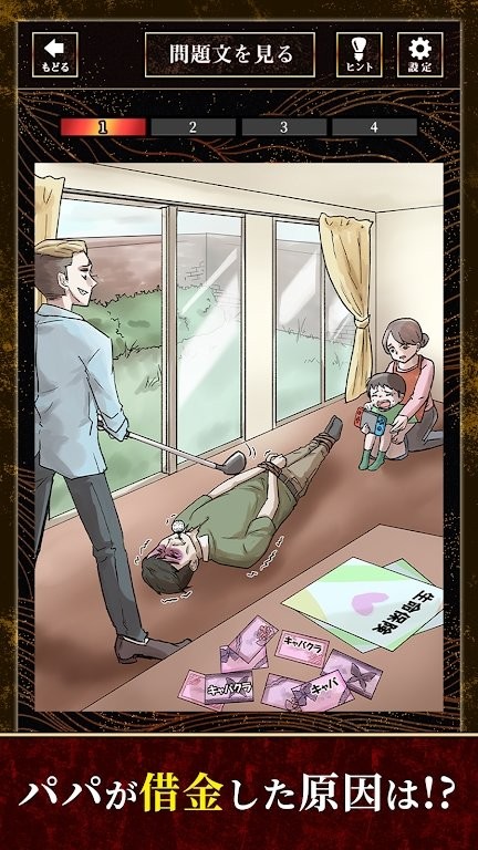 里社会之谜游戏下载