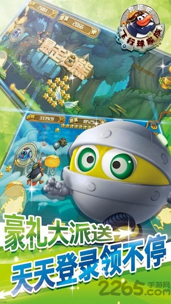 奔跑吧飞行球家族破解版