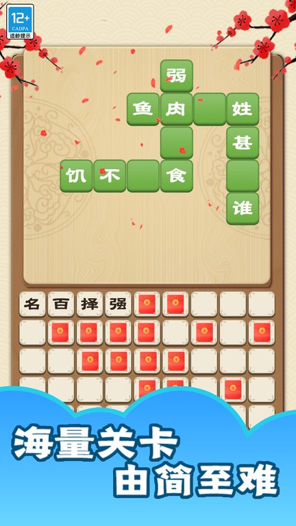趣玩成语游戏下载
