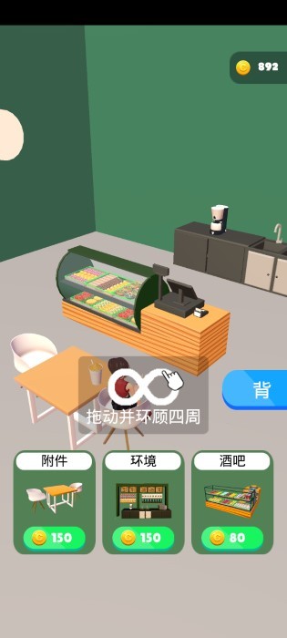 咖啡店陈列师最新版下载