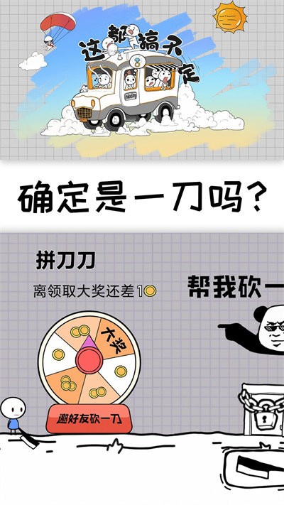 这都搞不定最新版下载安装