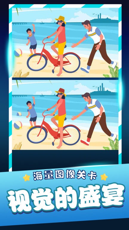经典找茬齐游版app下载
