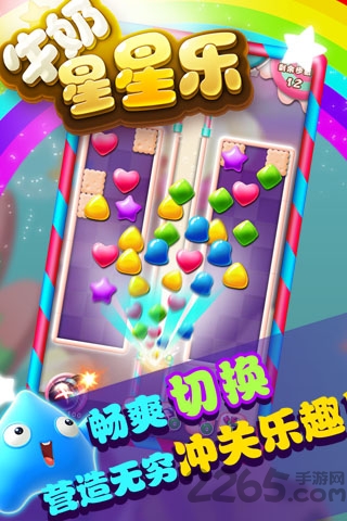 牛奶星星乐内购破解版下载