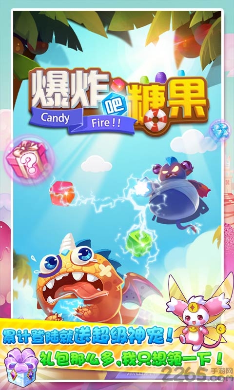 爆炸吧糖果手机版下载