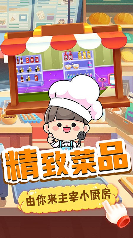 奇妙宝宝便利店游戏下载