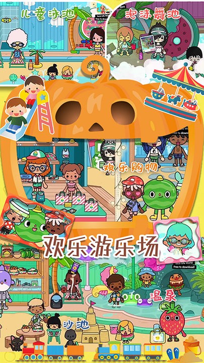 迷你小镇梦幻公寓游戏下载