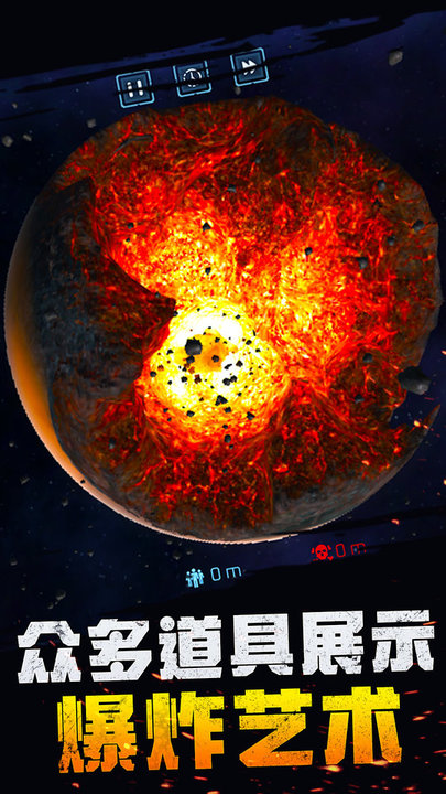 宇宙爆炸模拟器游戏下载