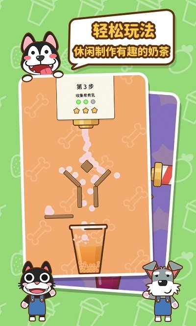 我的奶茶屋游戏下载